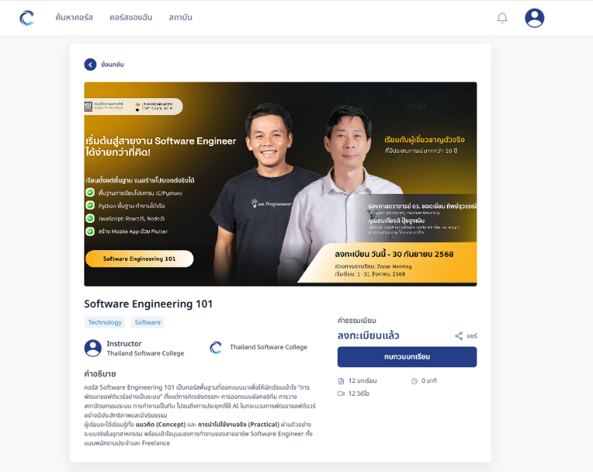 NFI x Classwin — Course detail