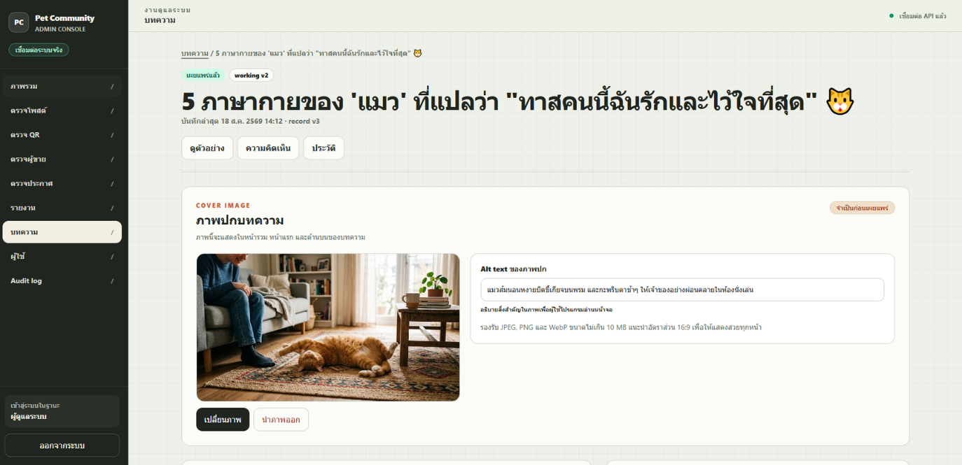 Pet Community Thailand — Content administration