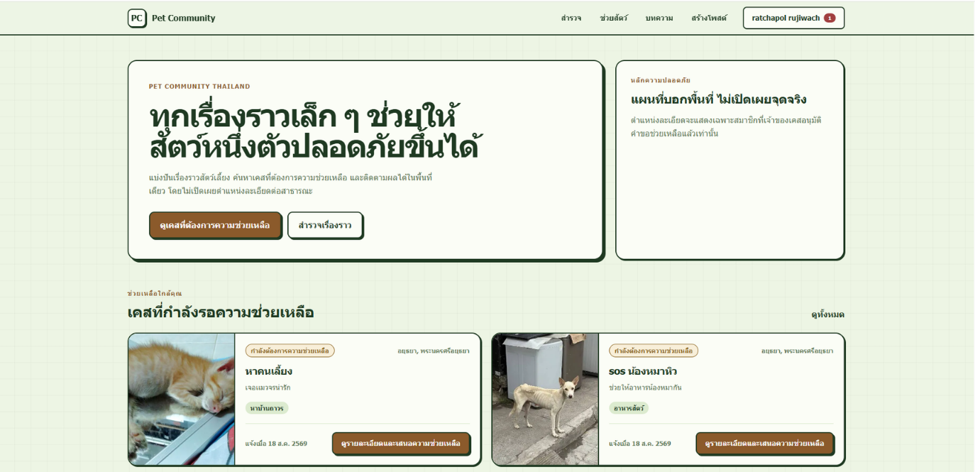 Pet Community Thailand — Community help requests